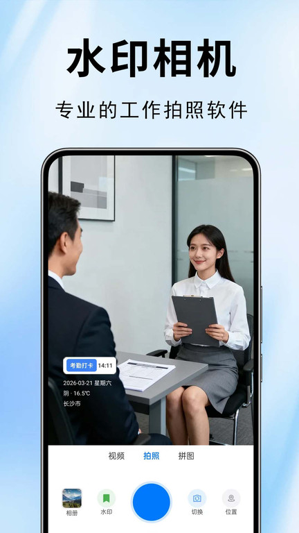 水印相机拍摄打卡app图2