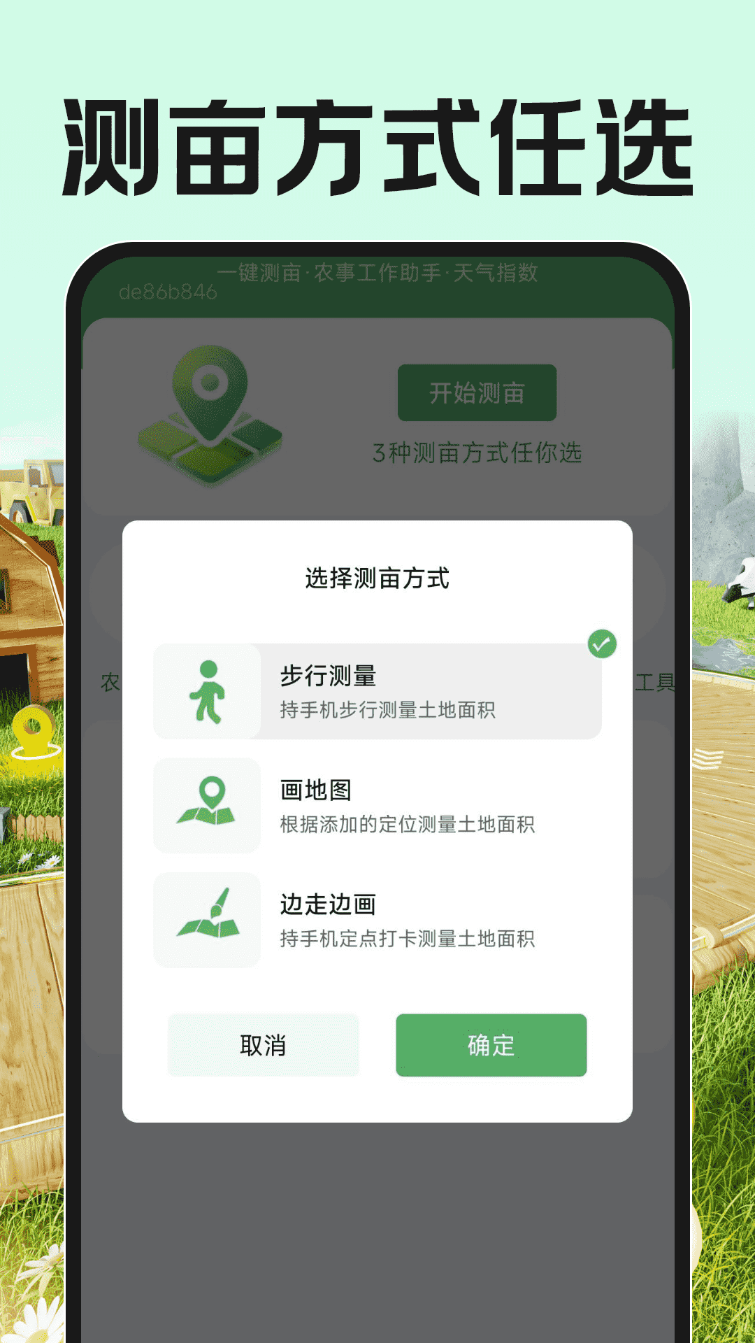 测亩测量全能王安卓版图1