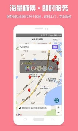 师傅邦维修软件图1