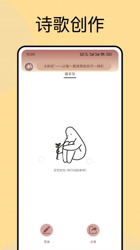 赞美诗歌语录软件图1