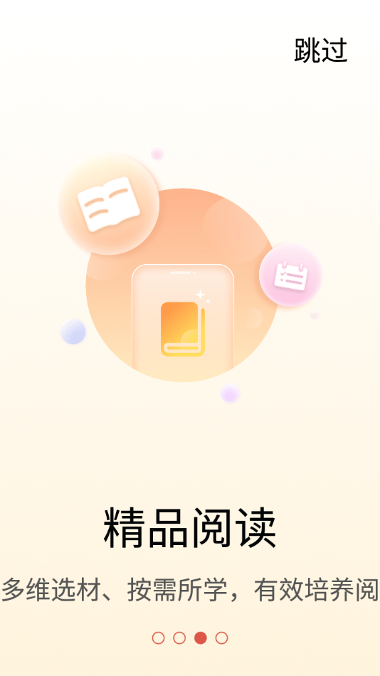 素养植根学生版app图1