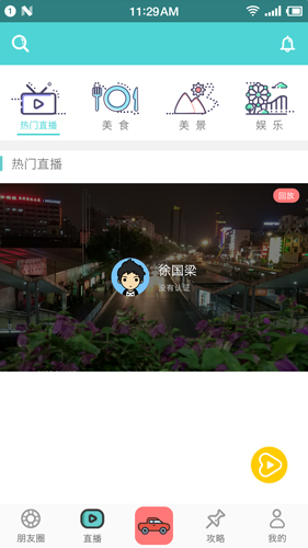 美旅出行app图3