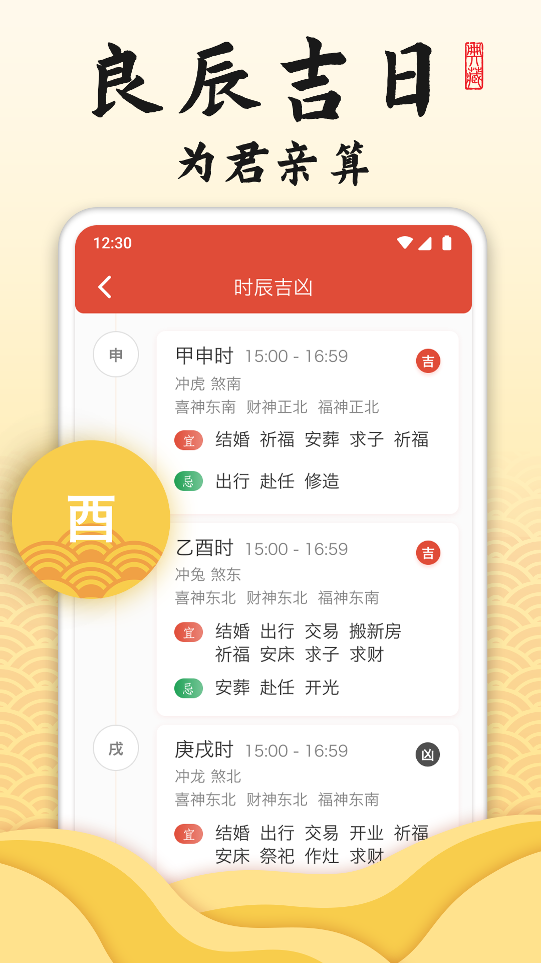 御用万年历app图2