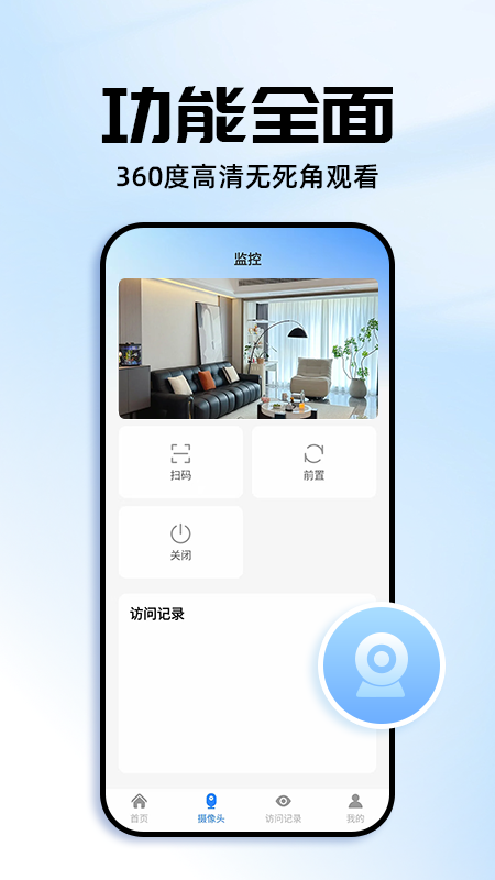 远程监控手机看家app图2