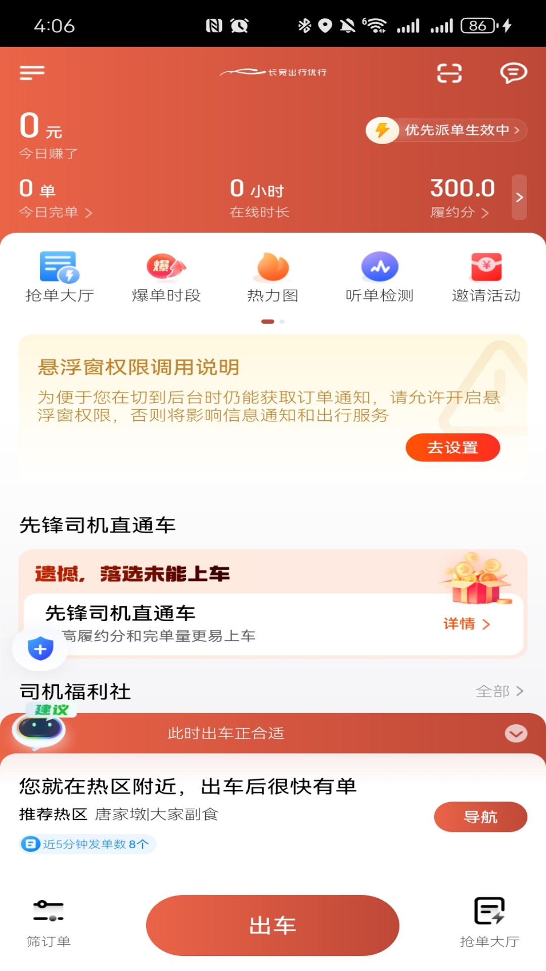 长宽出行优行app图1