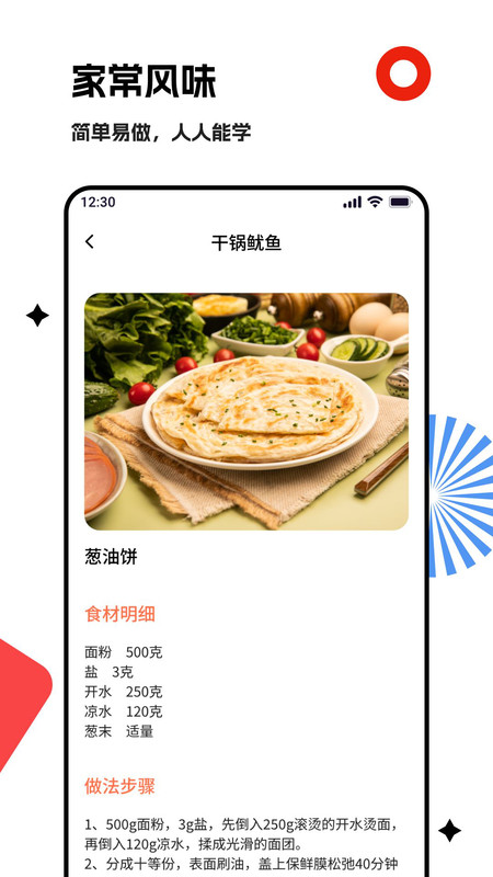 发财小饭馆食谱app图3