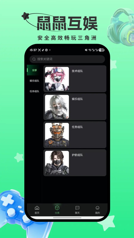 鼠鼠互娱app图3
