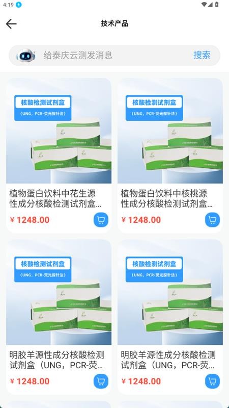 泰庆云测app图2