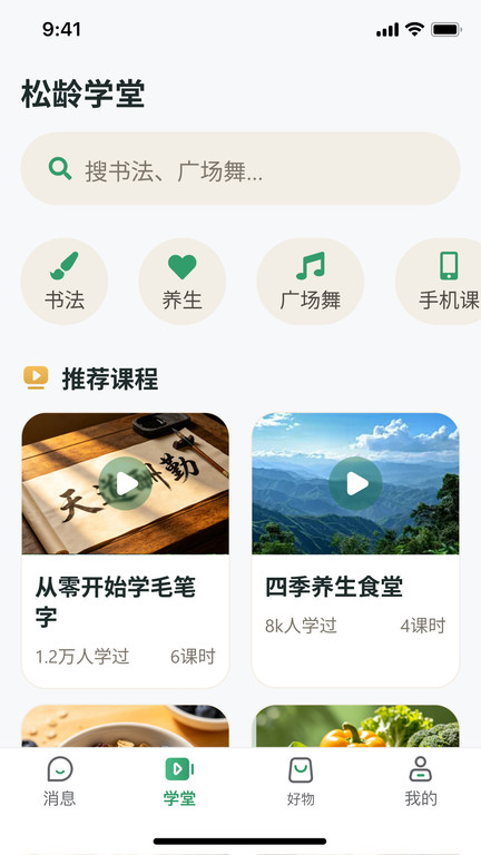 松龄之家app图4