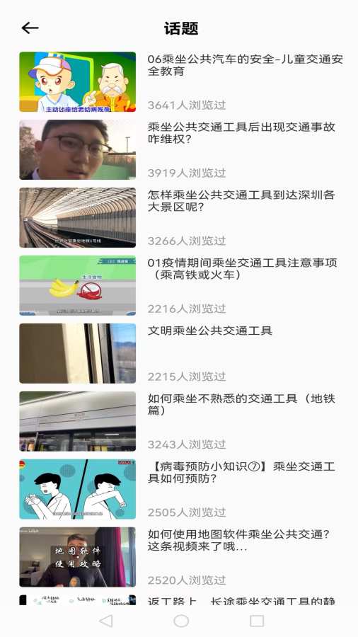 公交智行速查app图3