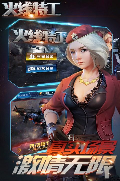 火线特工游戏图2