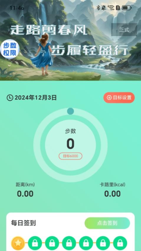 走路剪春风APP图1