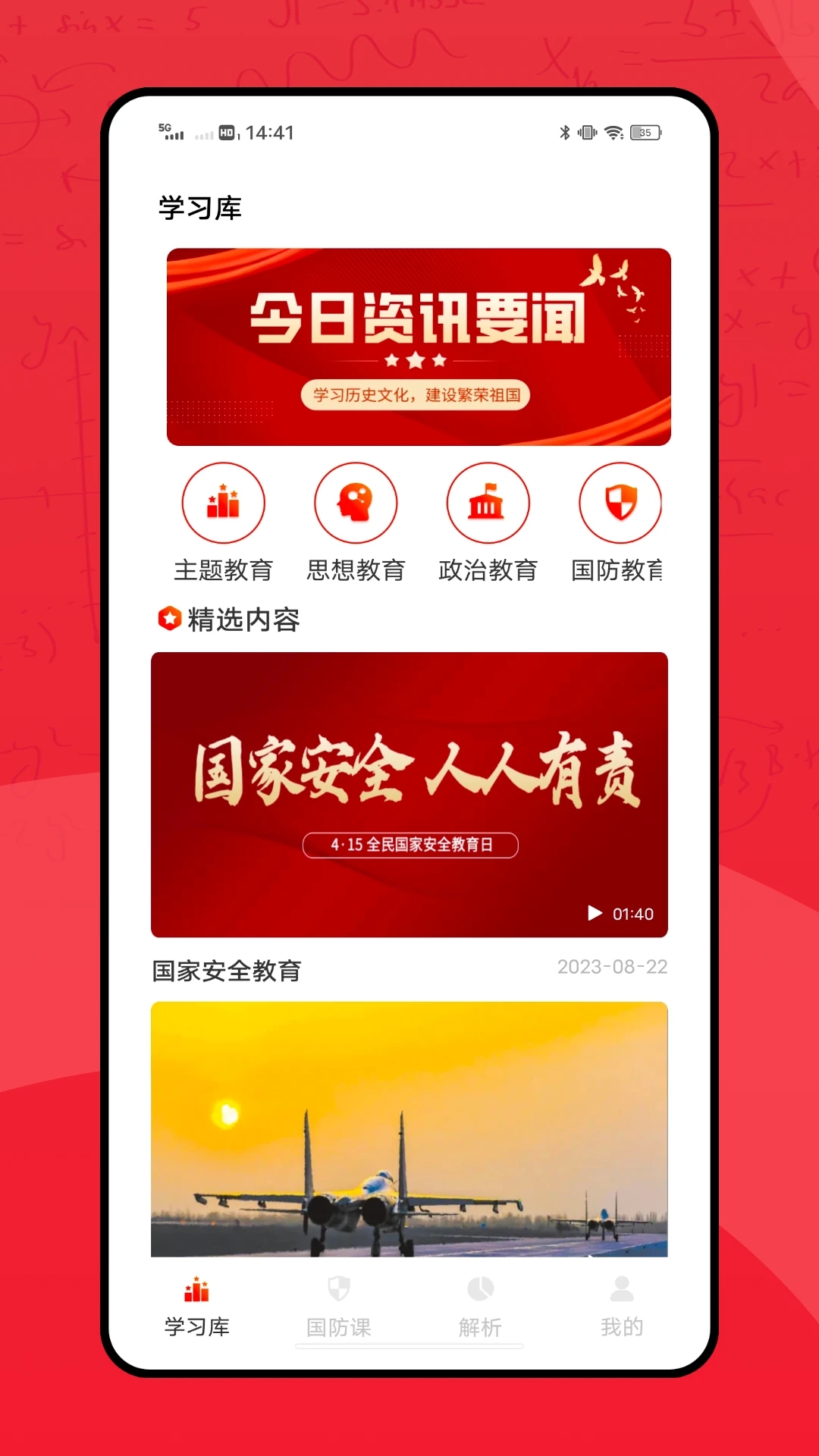 干部网络学堂最新版图1