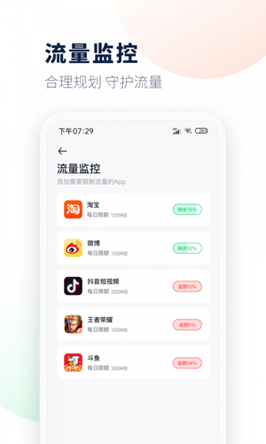 每日流量app图1