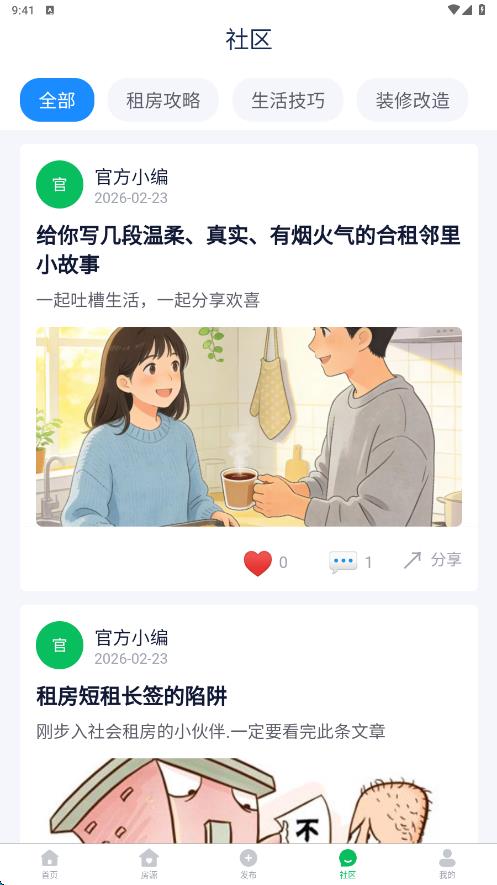 淘房宝app图3