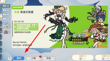 原神抽卡模拟器大聪明版游戏图1