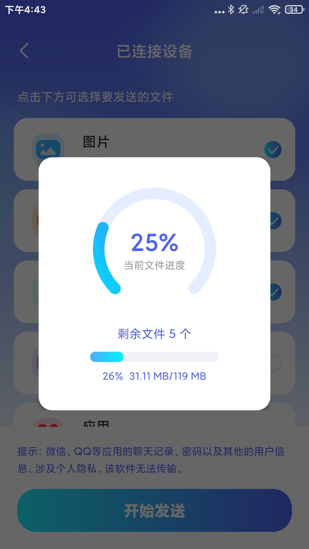 新旧手机克隆一键互传app图4