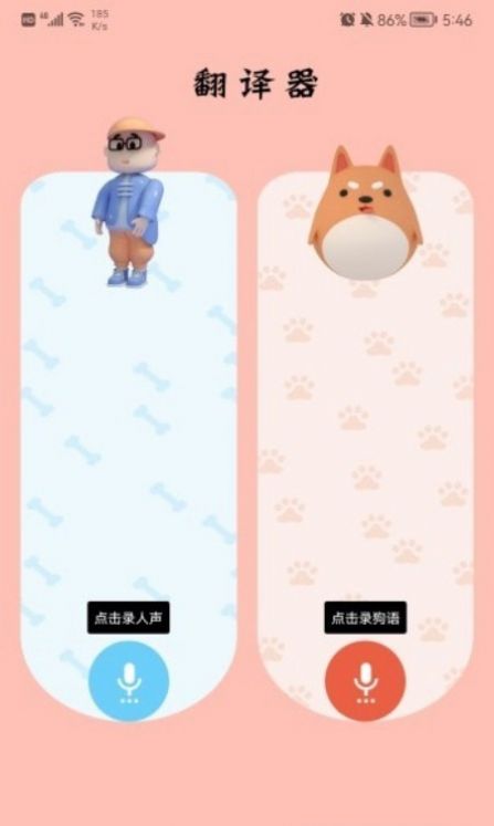 萌宠翻译官app图2