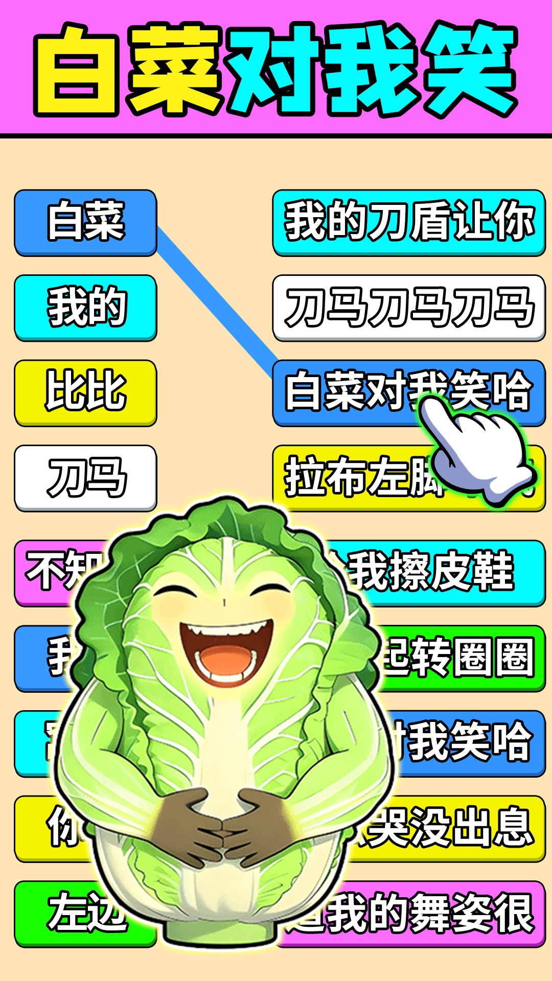 开心画线歌词游戏图3