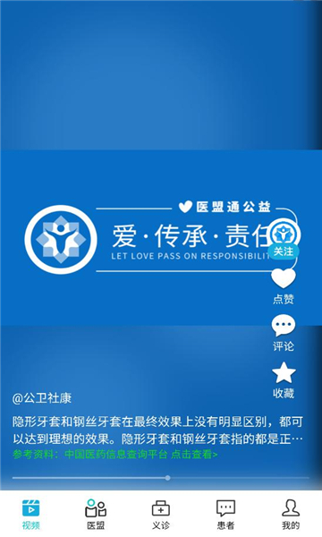 医盟通app图4