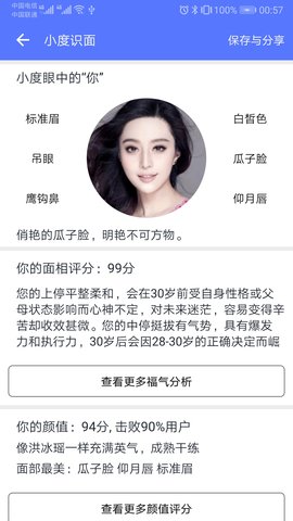 小度识面app图2