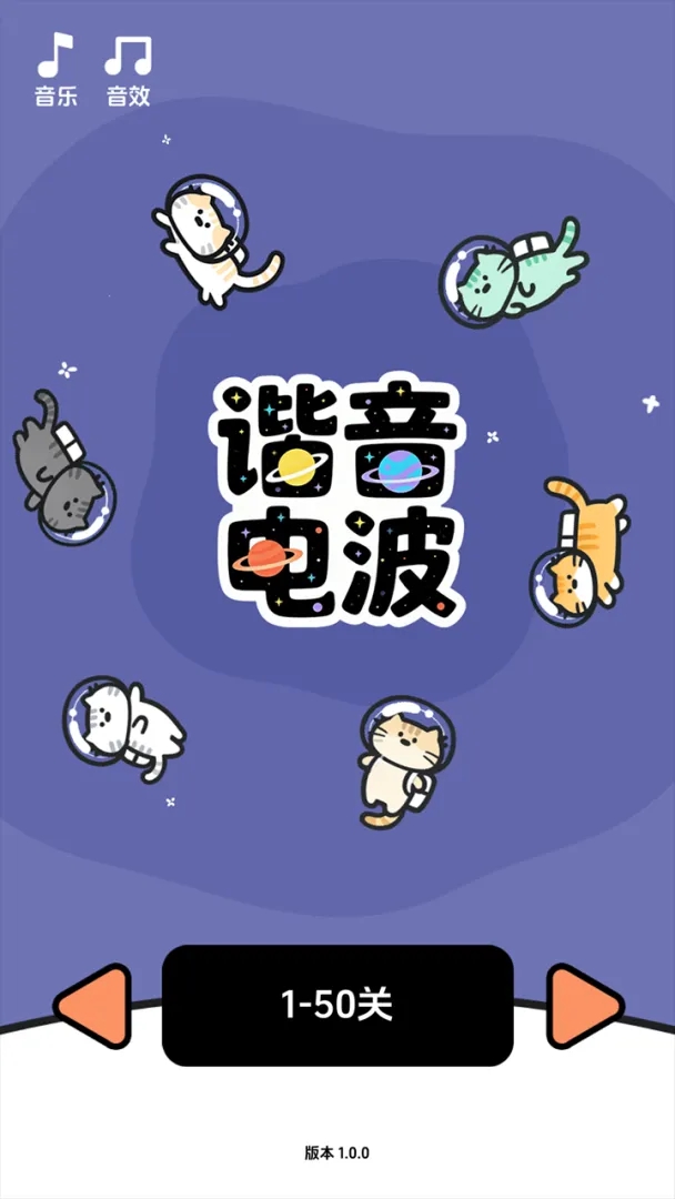 谐音电波游戏图4