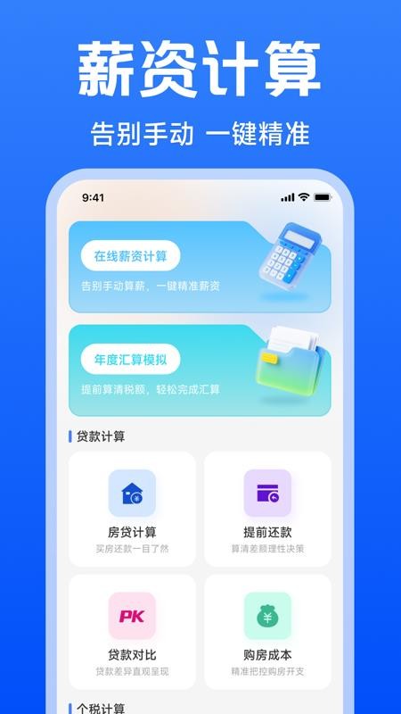 个税汇算助手软件图1