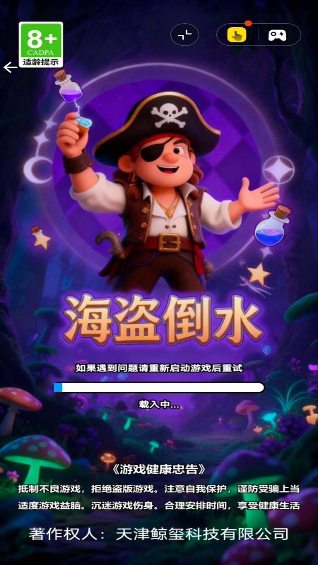 海盗倒水游戏图2