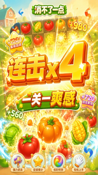 消不了一点游戏图3