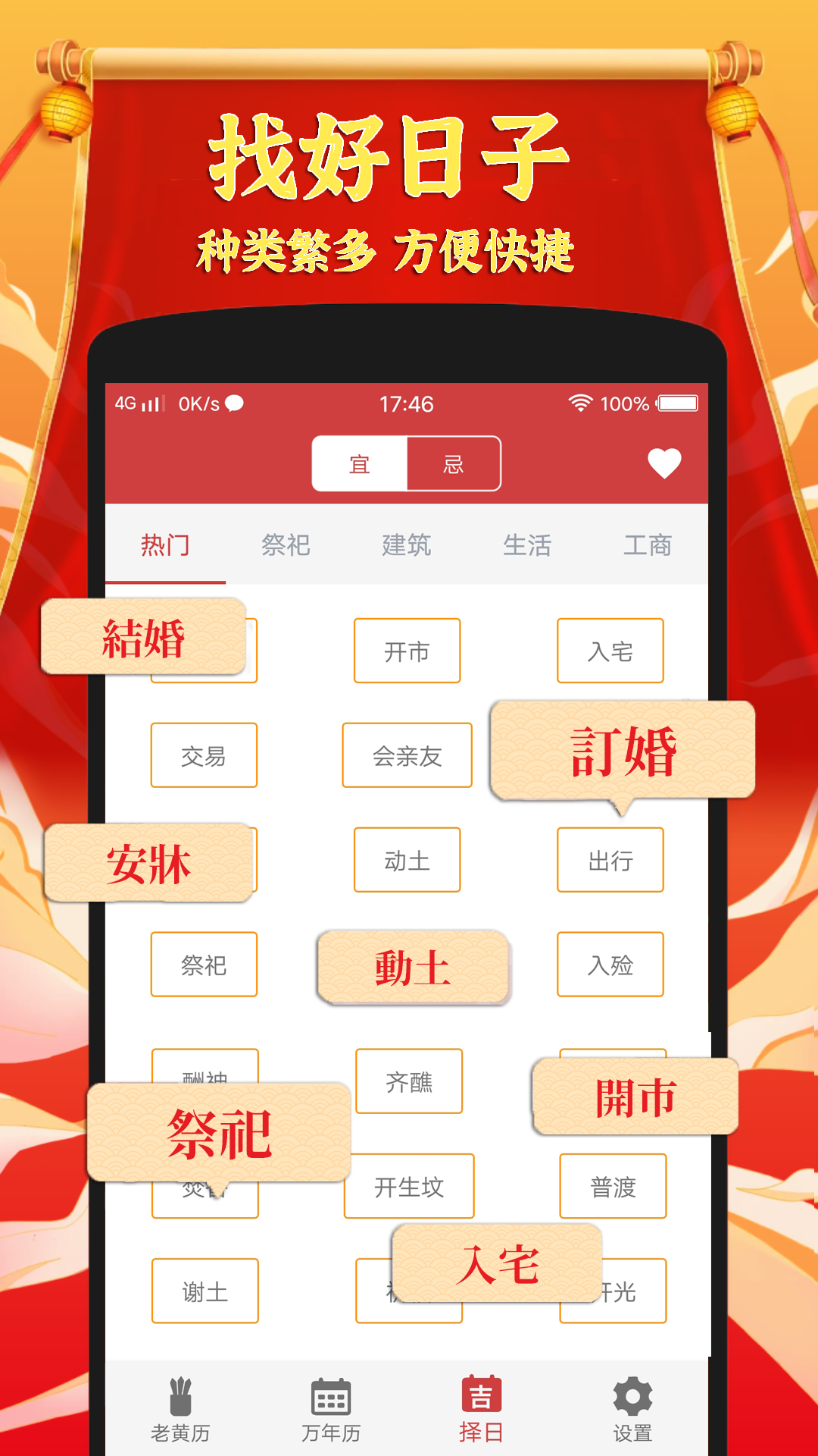 黄道吉日老黄历app图1