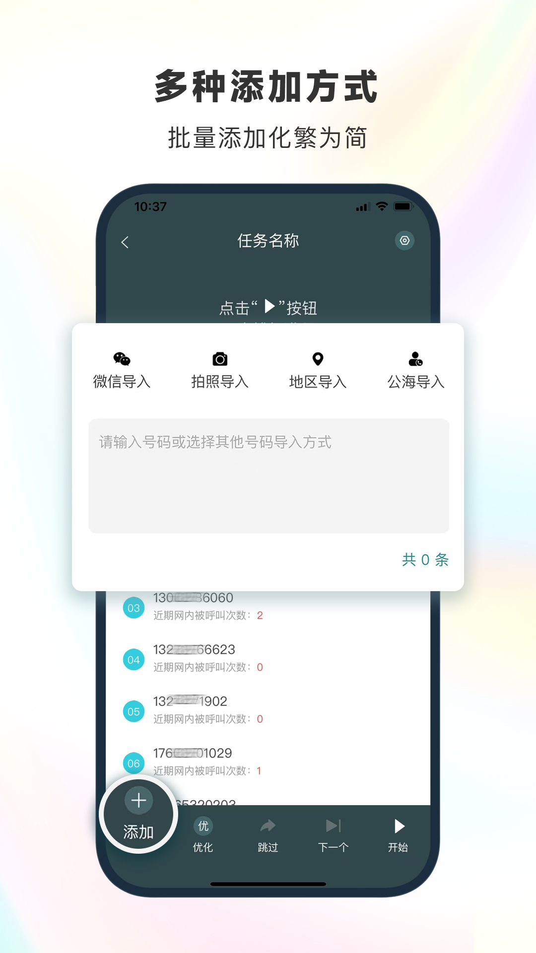 电销精灵手机版图3