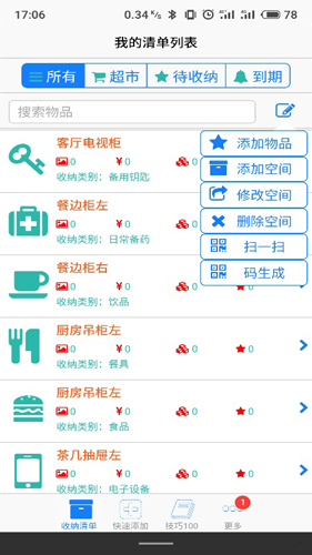 收纳家app图1