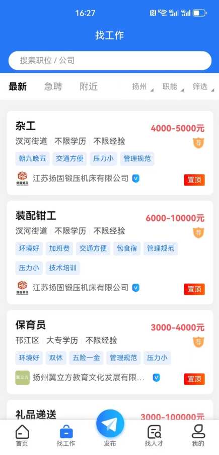 扬州人才网app图2