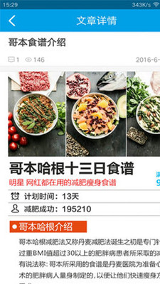 哥本哈根食谱减肥app图4