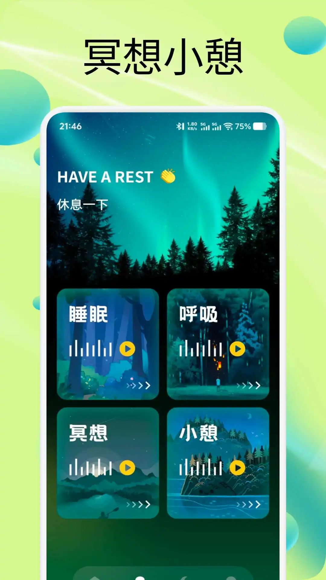 金蝉安眠软件图3
