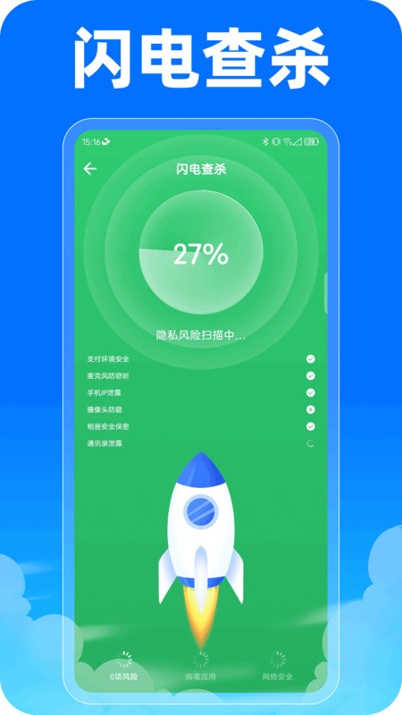 爱机护卫王app图3