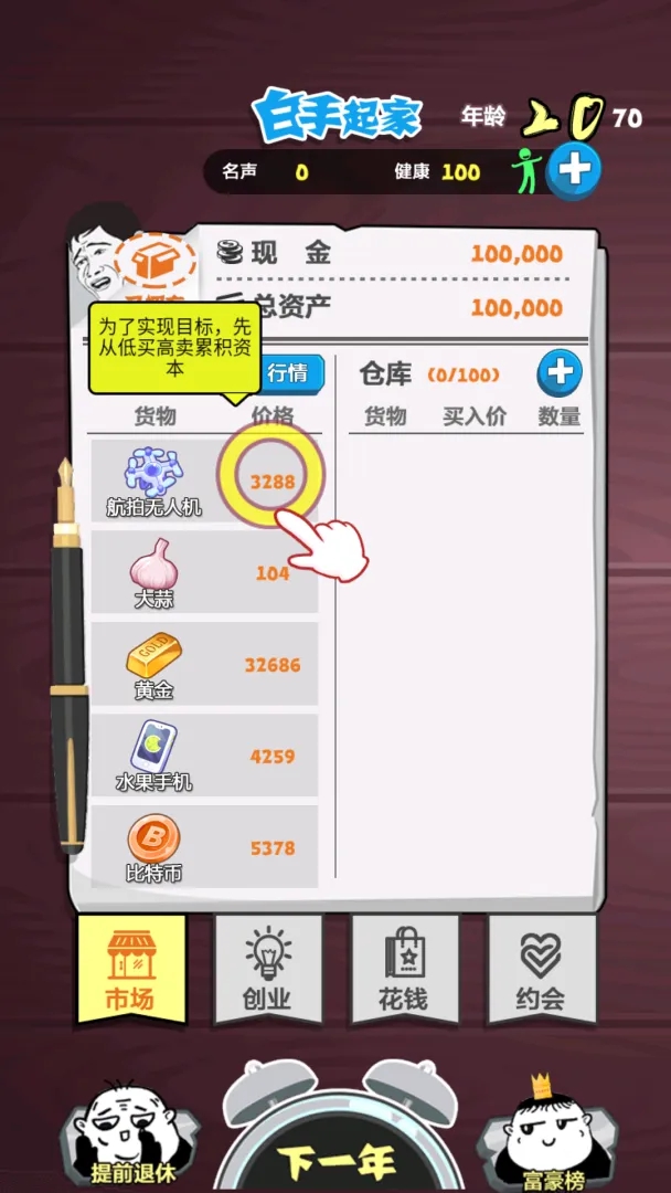 挣它一个亿游戏图1