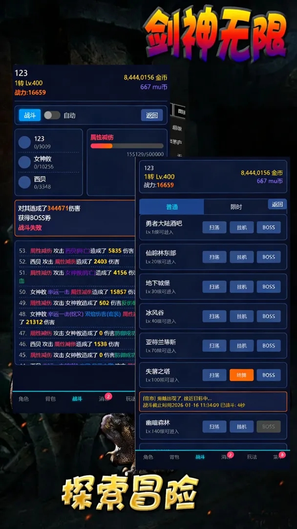 剑神无限游戏图1