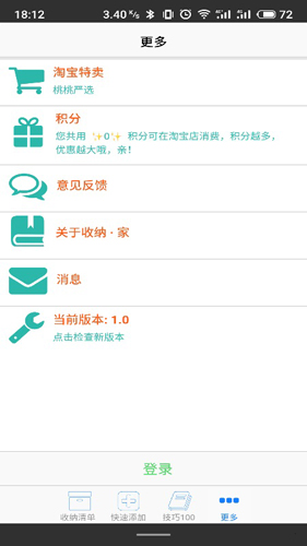 收纳家app图5