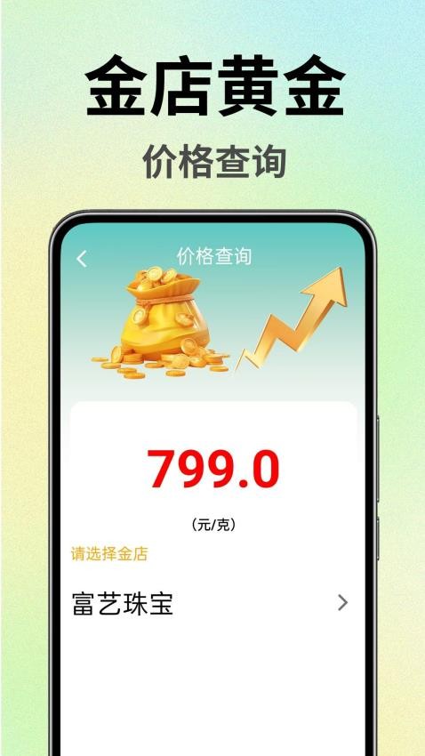 金价查询实时app图1