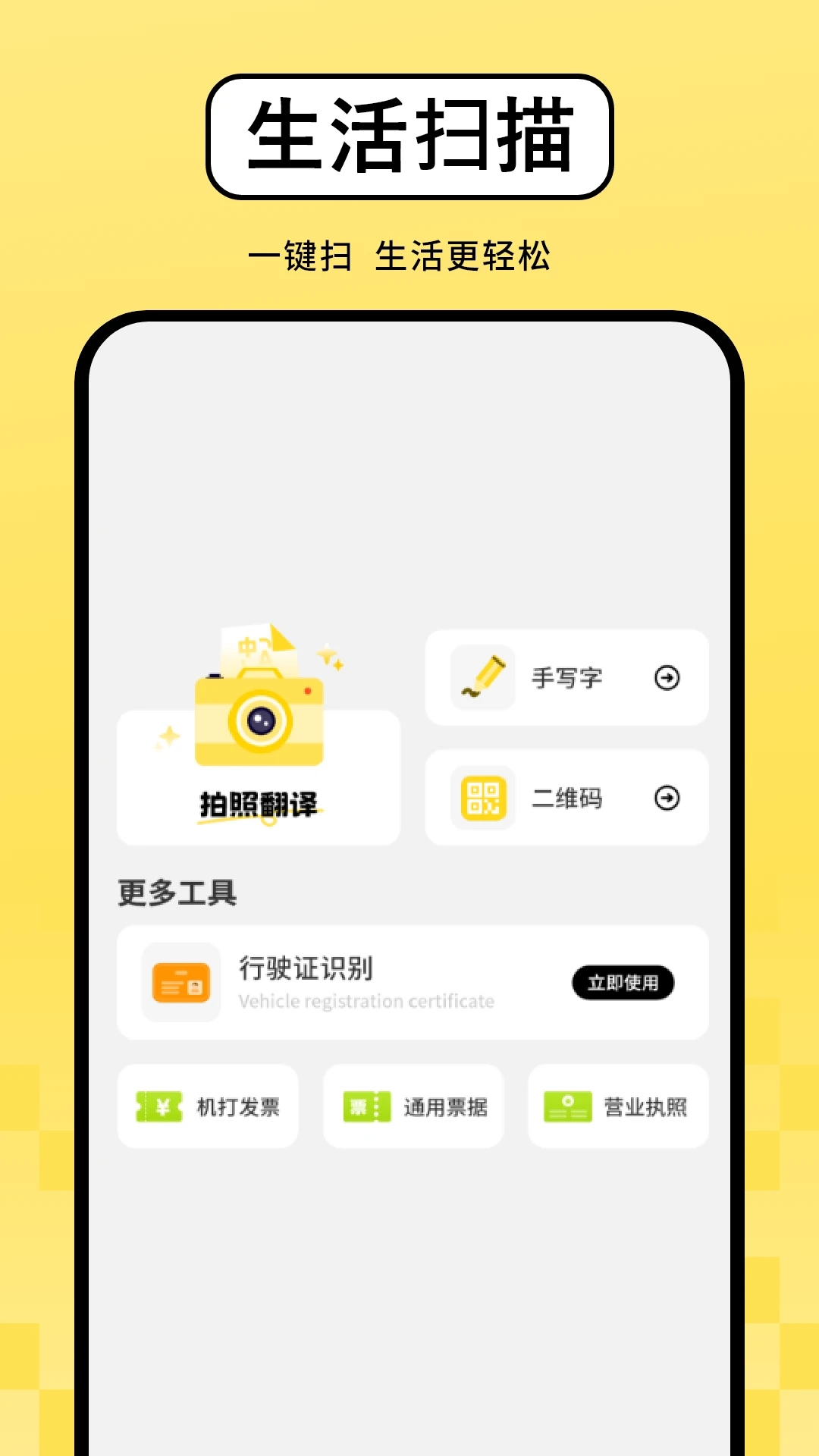 电子扫描识图软件图2