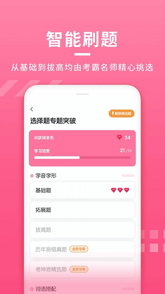 初中语文大师app图1
