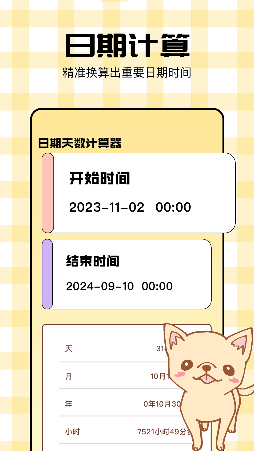 德尔塔工具app图2