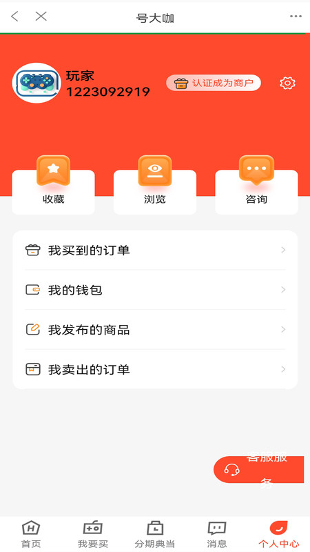 号大咖app图1