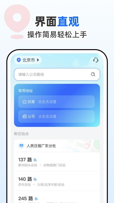公交到站通APP图1