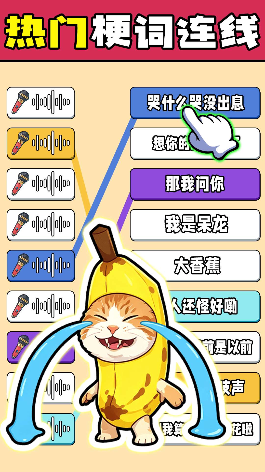 开心画线歌词游戏图2