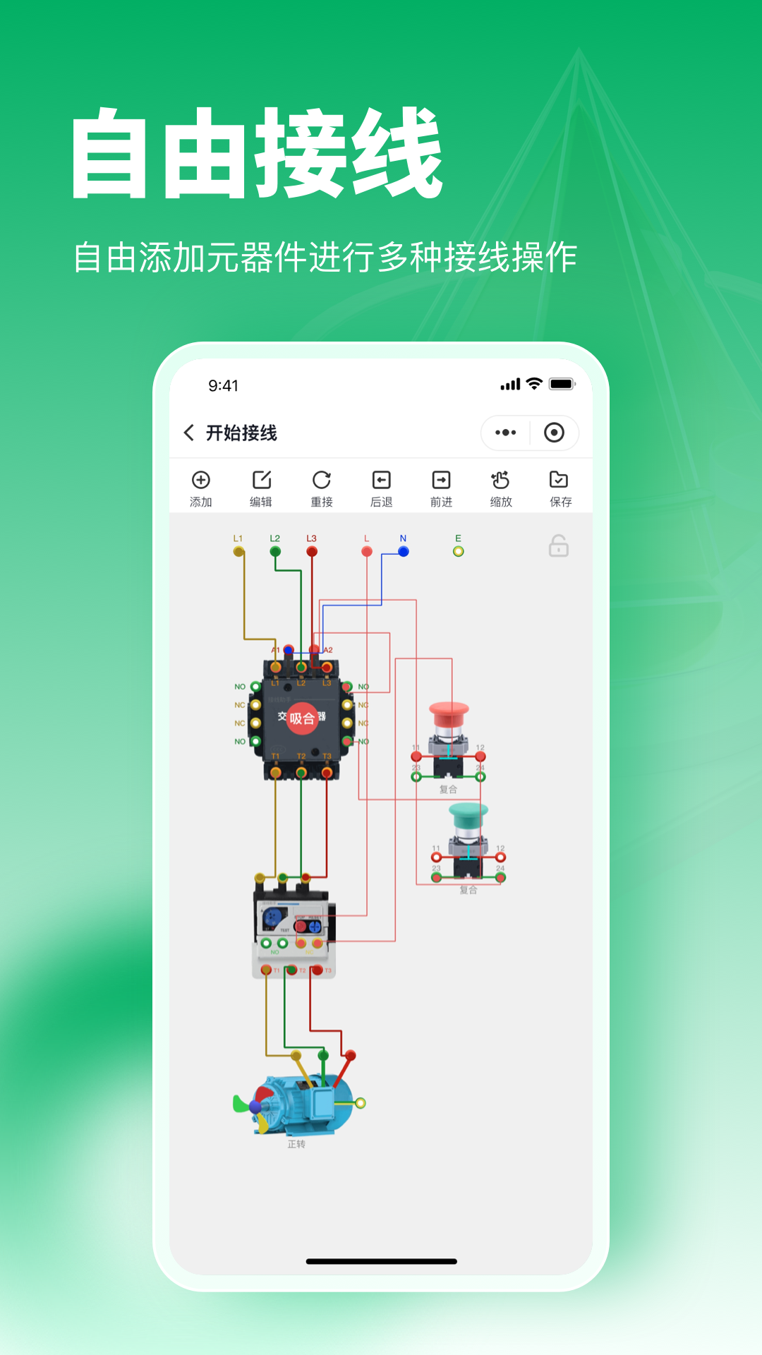 电工仿真接线助手app图1