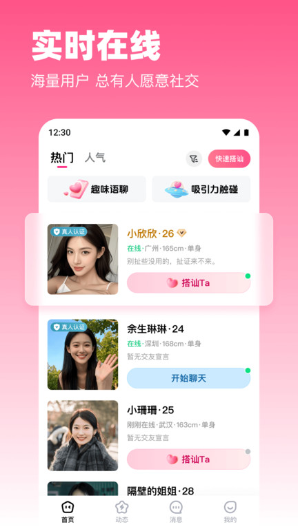 伴甜app图3
