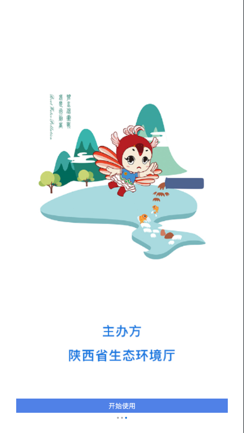 陕西绿课app图1