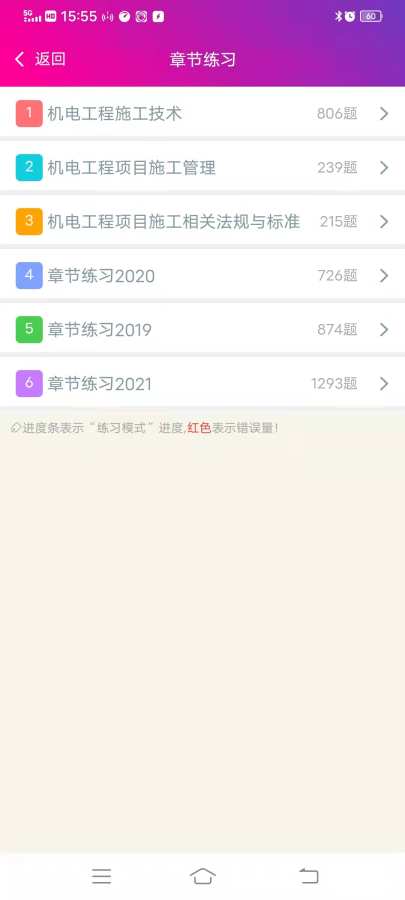 一级建造师机电工程总题库app图2